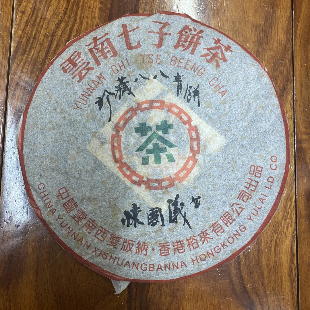 90年代珍藏八八青饼普洱生茶357g