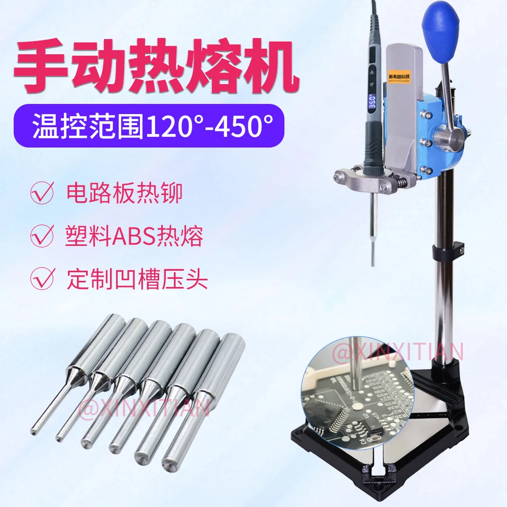 小型手动塑料热压机蘑菇头凹头热铆机塑胶铆接电路板固定单点下压