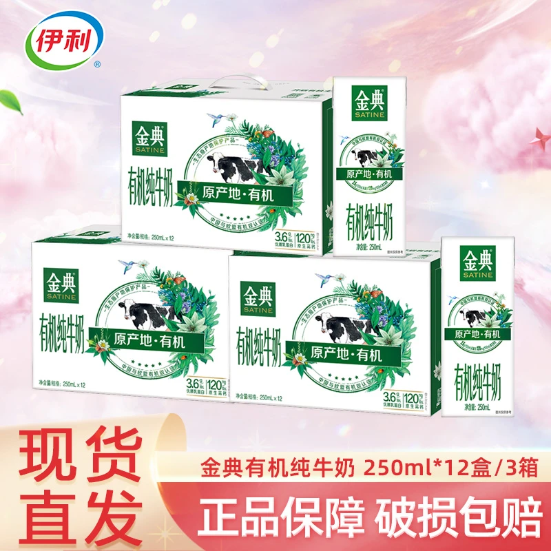 【3箱】11月底产伊利纯牛奶250ml*12盒 送人礼盒装