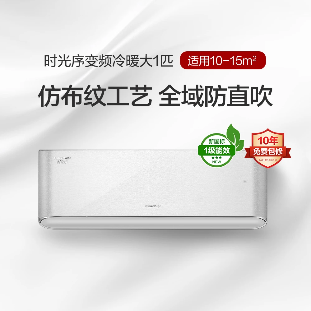 Gree/格力时光序变频冷暖大1匹/正1.5匹1级能效挂机空调