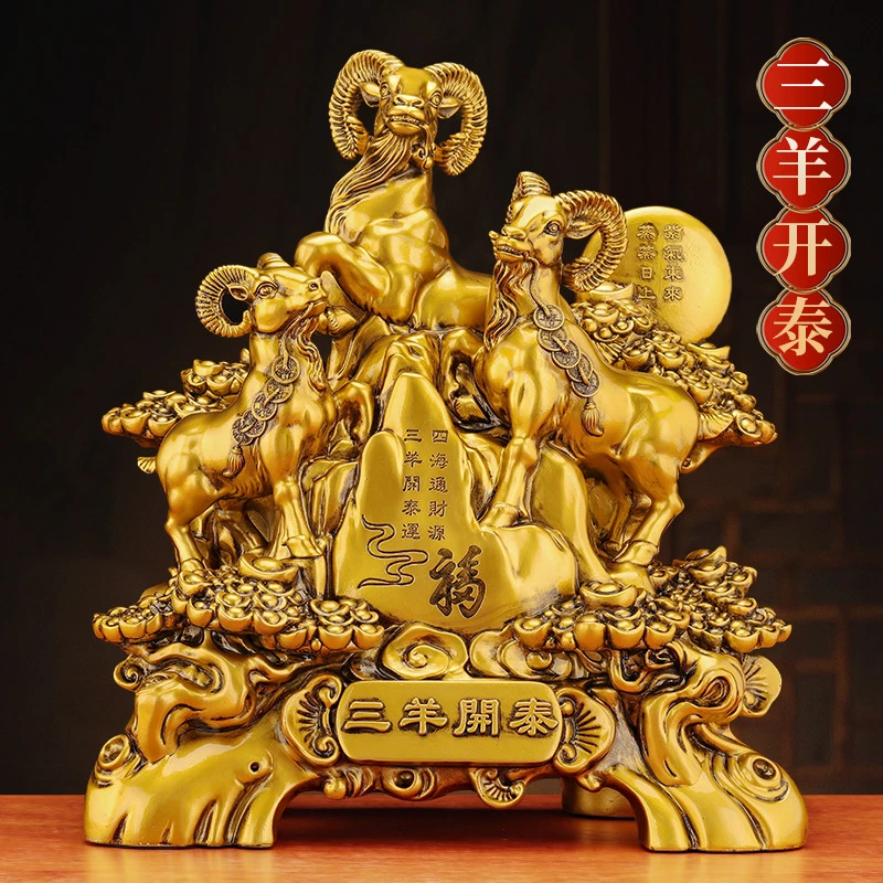 三羊开泰摆件客厅玄关酒柜生肖羊装饰工艺品公司店铺乔迁开业礼品
