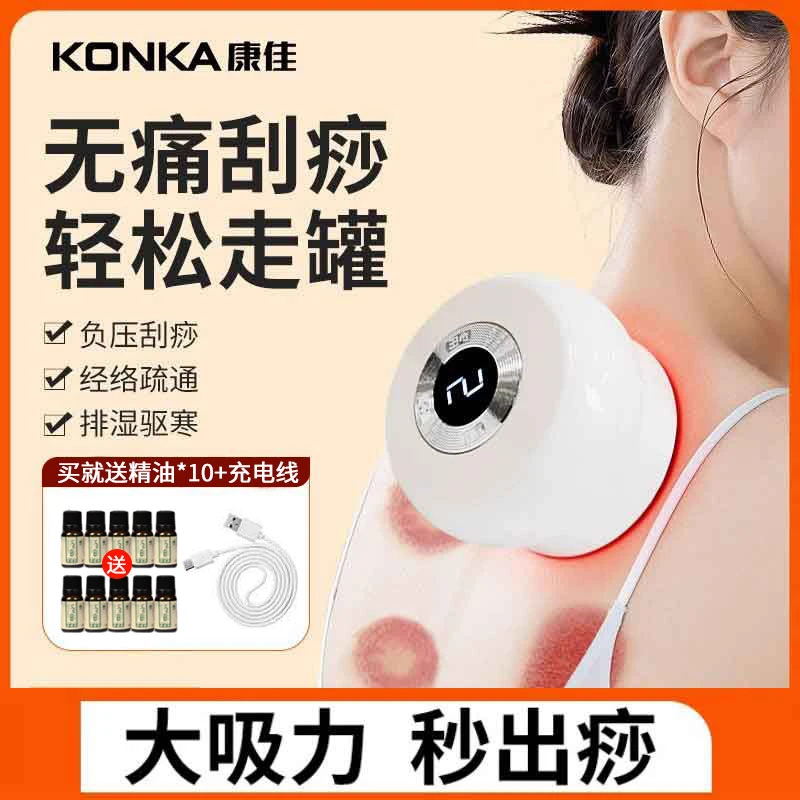康佳拔罐刮痧神器揉刮刷拔疏通经络升级款