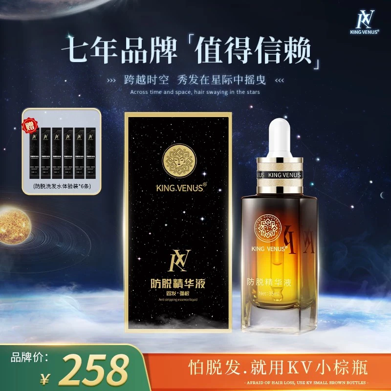 KING VENUS维纳斯防脱精华液