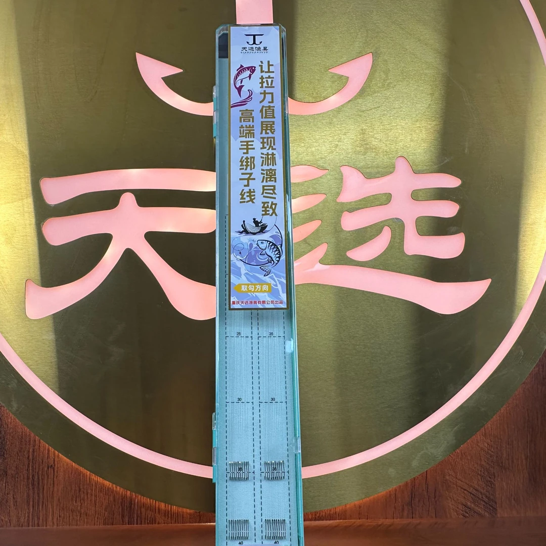 【天选高端手绑子线】