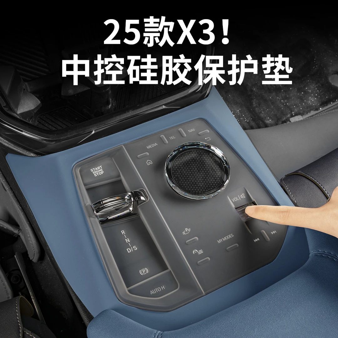 25款宝马新X3中控档位面板按键保护垫透明贴膜汽车内装饰用品改装