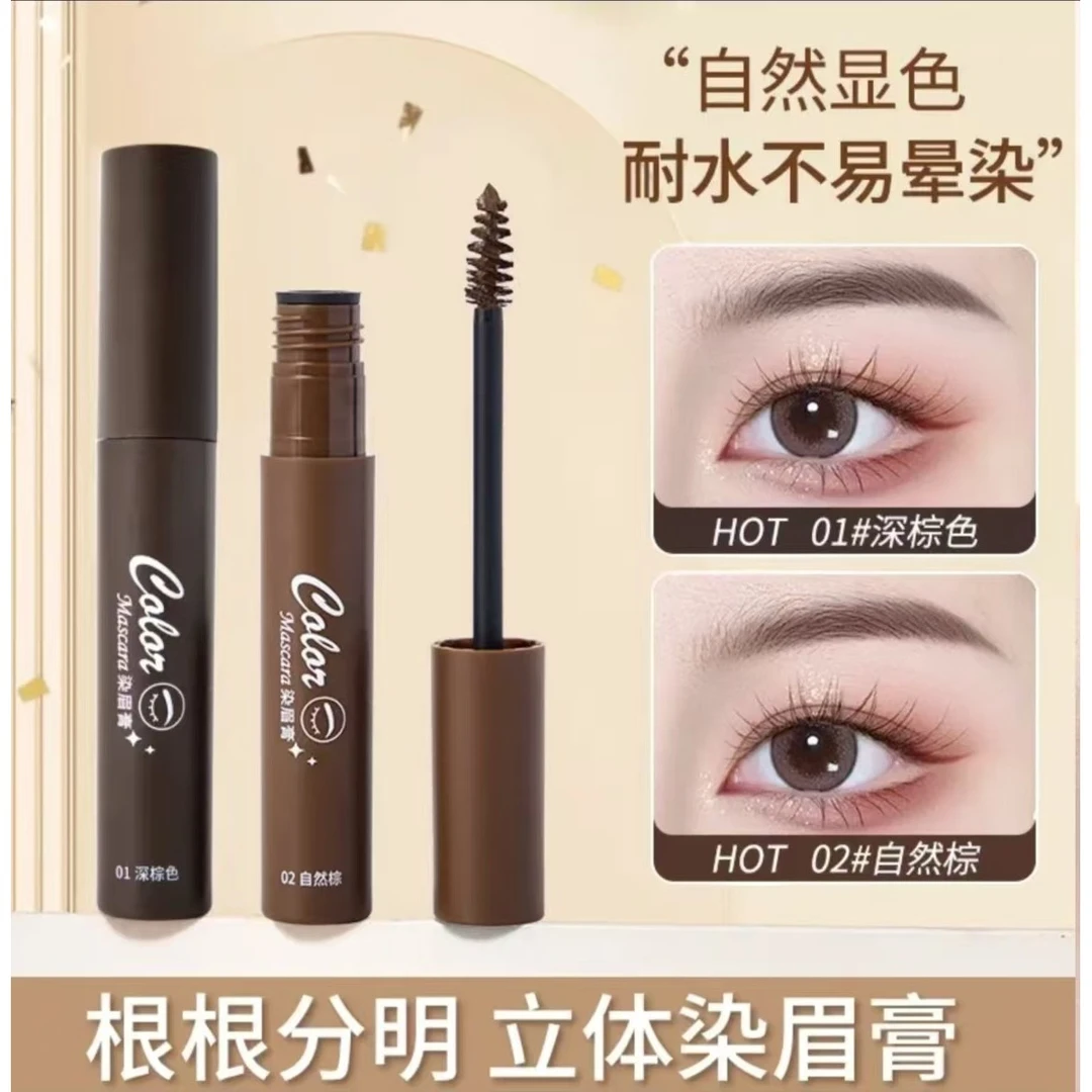 【新疆包邮】持妆定型染眉膏持久新手眉毛学生极细顺滑深棕色防水