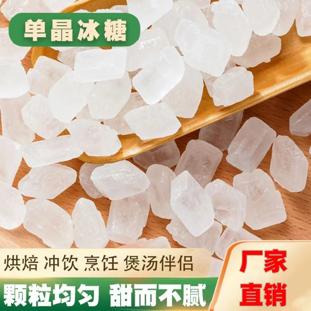 单晶冰糖中颗粒广西甘蔗冰糖冰糖块白冰糖中颗粒即食规则泡饮调味