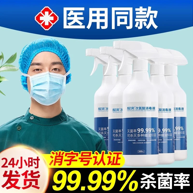 次氯酸消毒液抑菌便携宠物消毒喷雾家用医用母婴食品级免洗手酒精