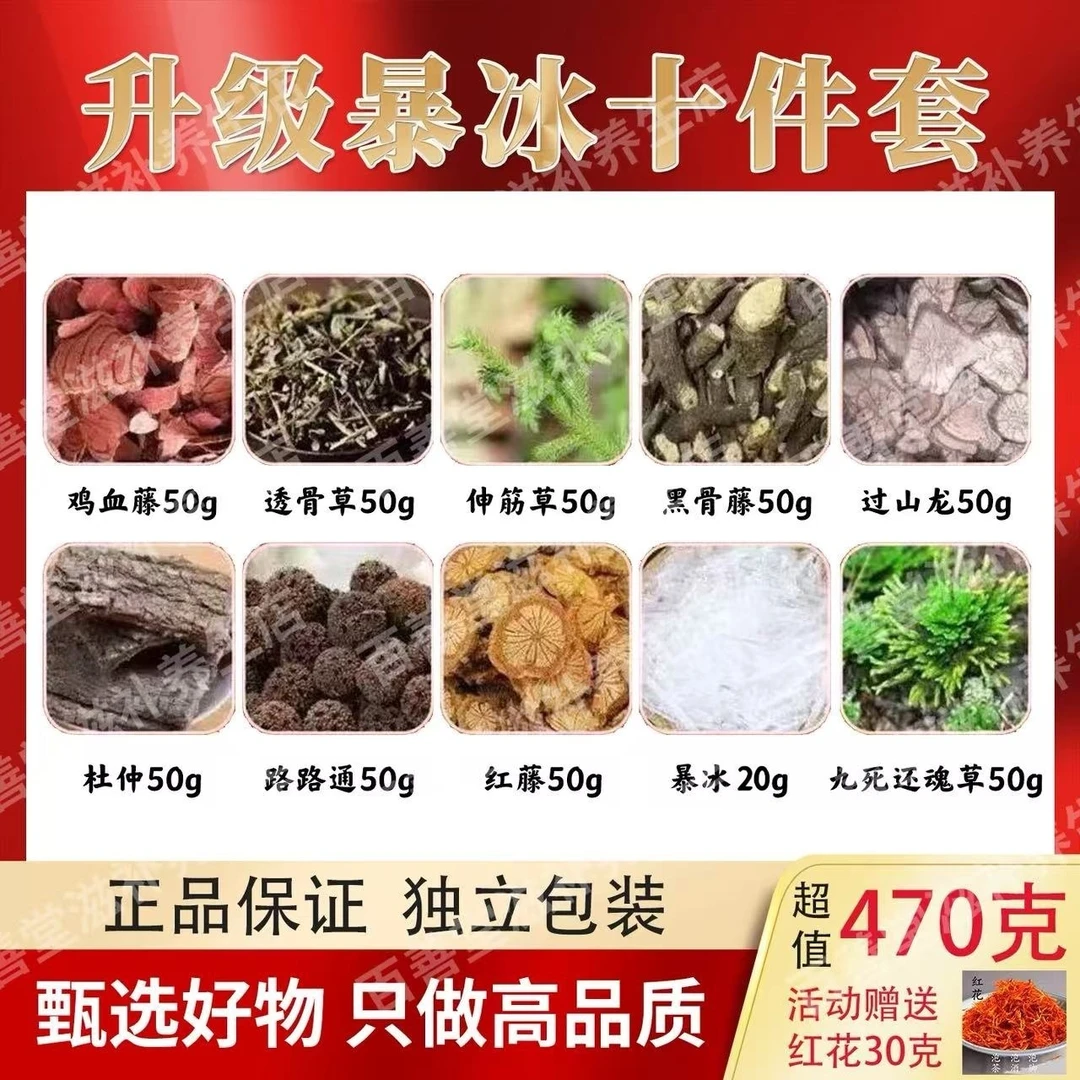 爆冰十件套泡酒(颈肩腰腿肘腕膝外用涂抹不可内服)