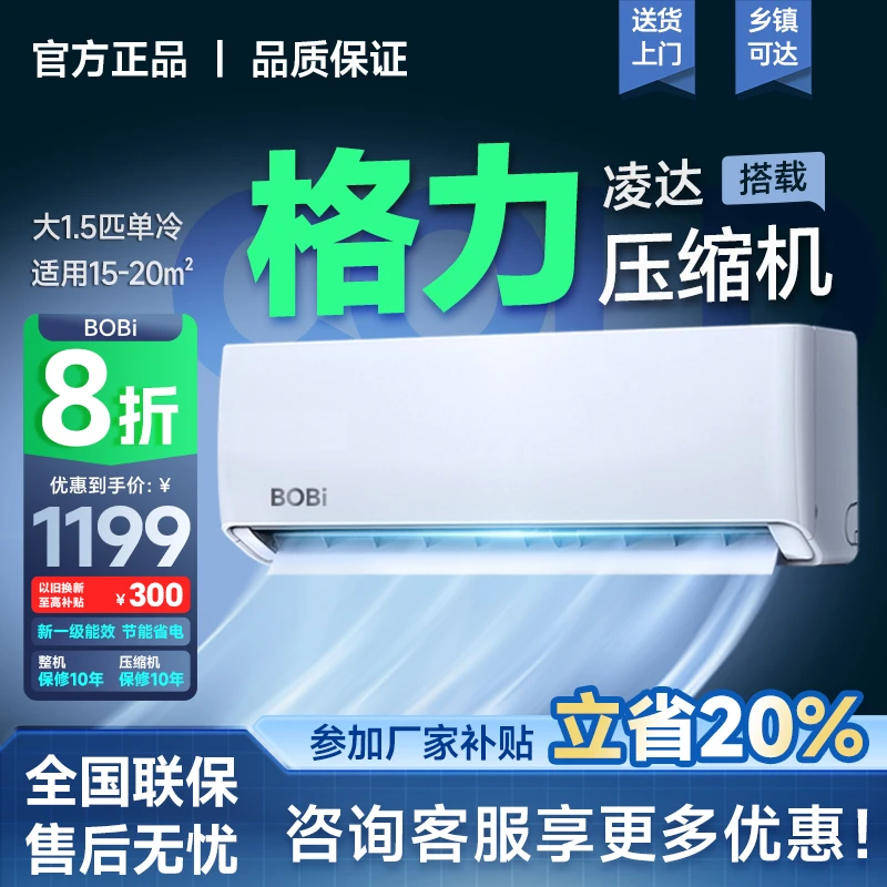 【国补8折】大1.5匹单冷空调挂机新一级能效家用节能省电静音除湿