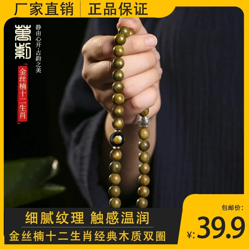 金丝楠双圈十二生肖阴沉木小叶桢楠乌金料老型手串赠送精美盘玩袋商品图