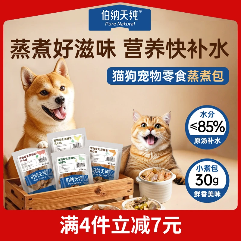 【蒸鲜包】伯纳天纯宠物零食系列蒸鲜包猫咪奖励营养训练小零食ZB