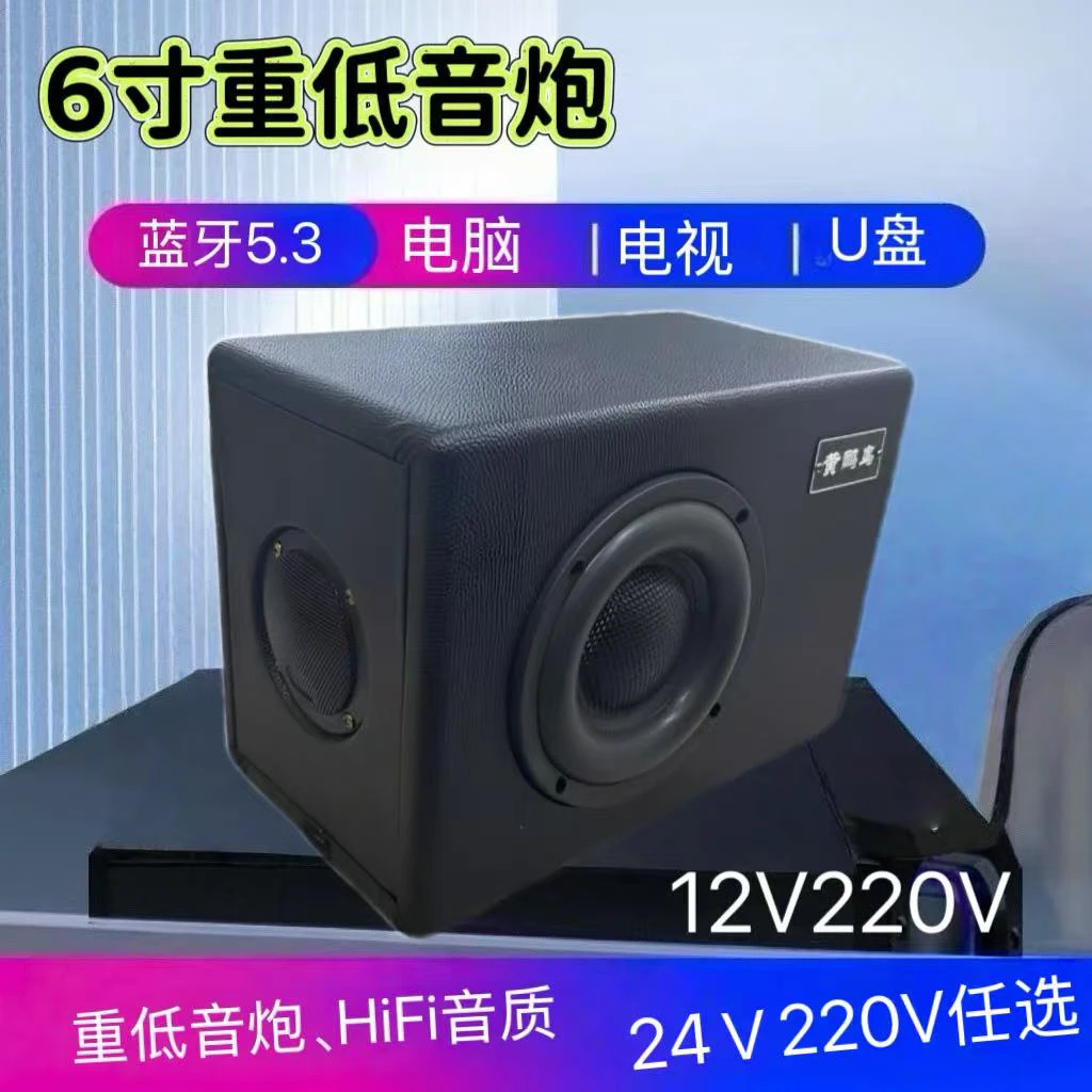 六寸小地雷低音炮家用车用电脑无线蓝牙音箱汽车货车大功率音响