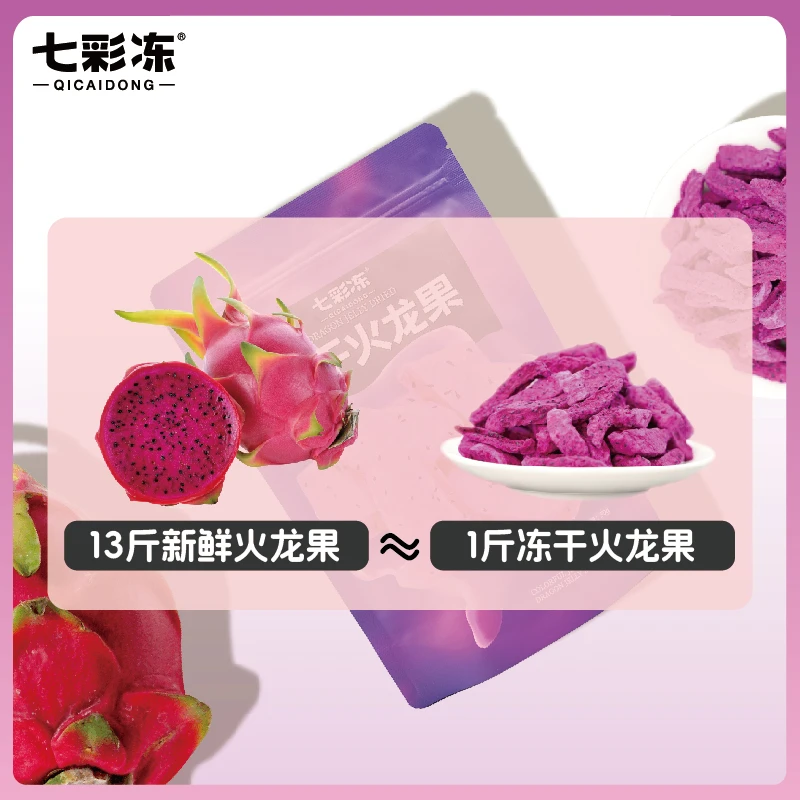 云南精选冻干水果 火龙果