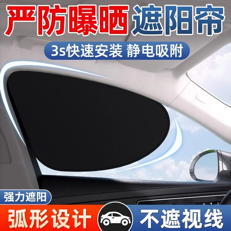 车载汽车侧窗遮阳挡防晒隔热隐私窗帘遮光板罩车内用婴儿宝宝静电