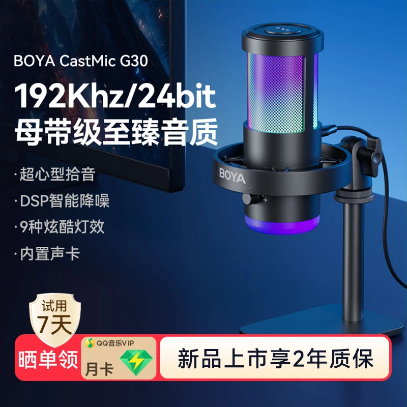 【宠粉专属】博雅G30直播通用录音降噪主播k歌专业麦克风