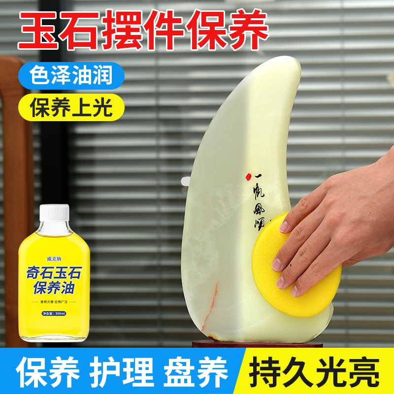 奇石玉石保养油蜜蜡观赏石印石专用护理油滋润文玩上光养护油大瓶