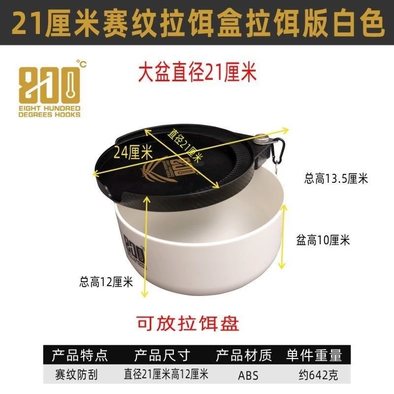 800度21厘米赛纹白色拉饵盒黑武士防刮竞技散炮饵料盒拉饵盘
