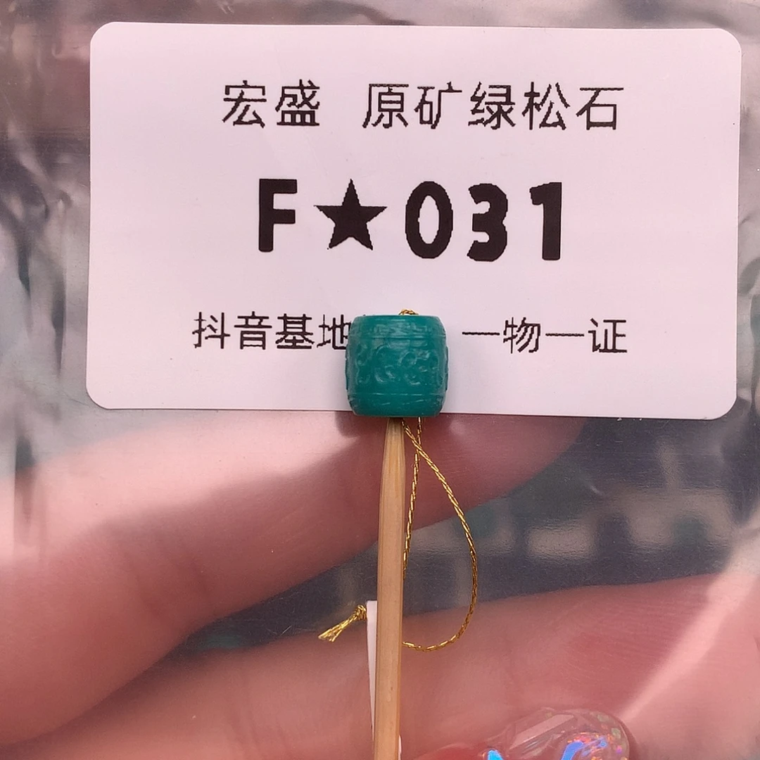 绿松石未镶嵌珠宝奇石7.8✖️7.7