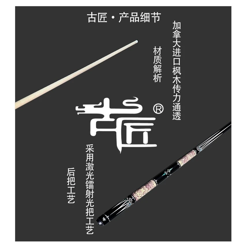 古匠台球大头杆——望岳