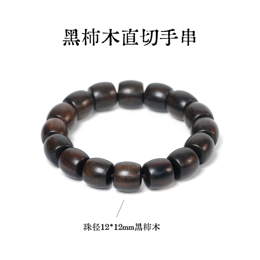 黑柿木直切手串复古国风文玩手串木制手链男款高颜值