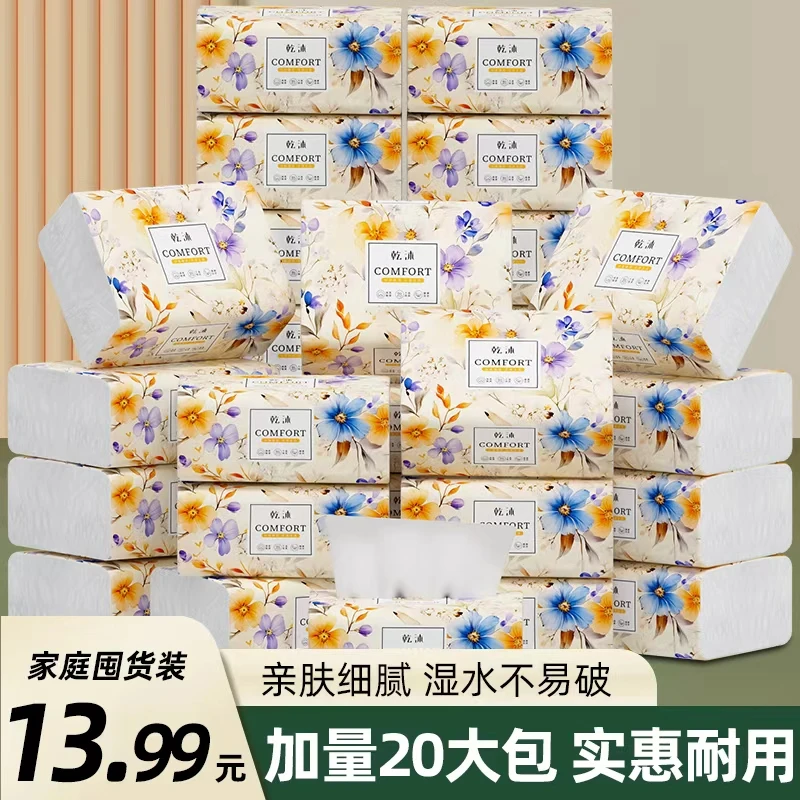 加量20大包抽纸家用箱装卫生纸实惠餐巾纸面巾纸擦手纸批发纸抽0