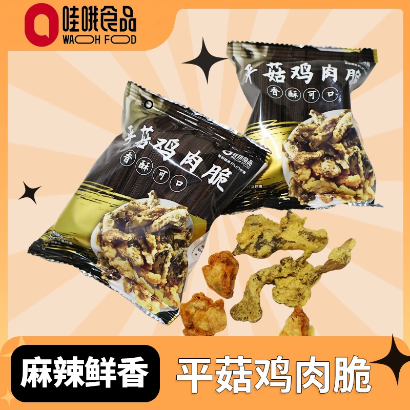【酥脆即食】【真材实料】WAOOH平菇鸡肉脆解馋追剧必备零食菌菇炸