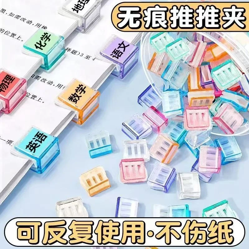 糖果透明推推夹防卷试卷固定器收纳推拉彩色夹子a4活页夹推夹器