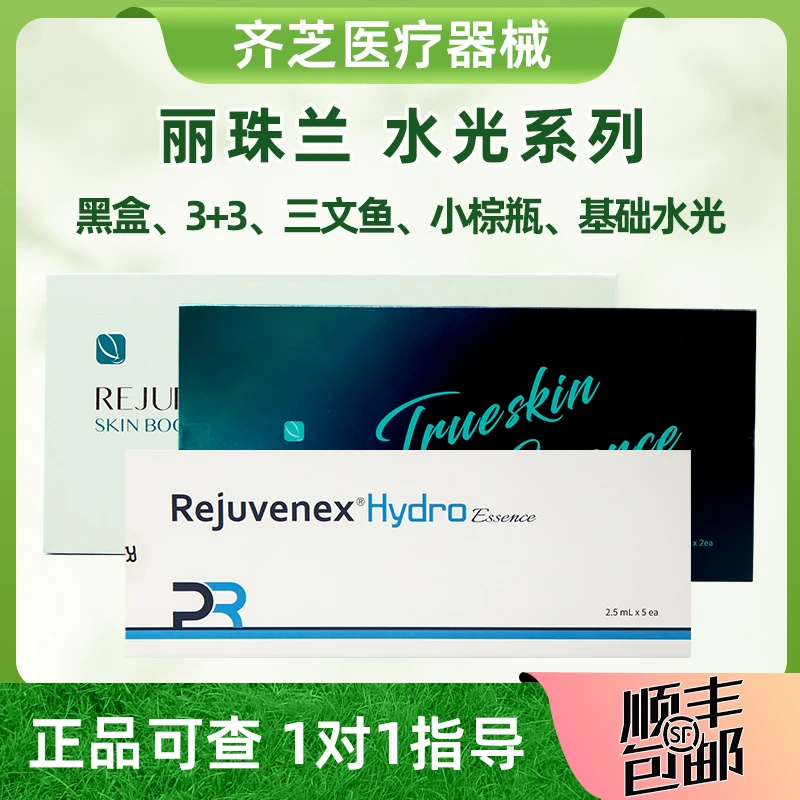 丽珠兰黑盒3+3三文鱼基础水光小棕瓶水光精华液