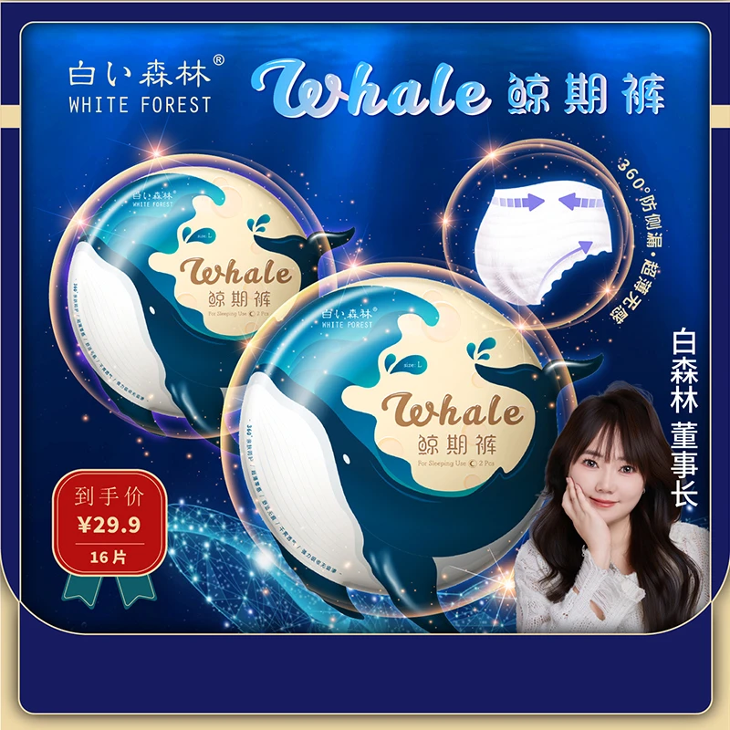 【8包16条】鲸期裤安睡裤安心裤卫生巾月经日夜用防侧漏薄透气