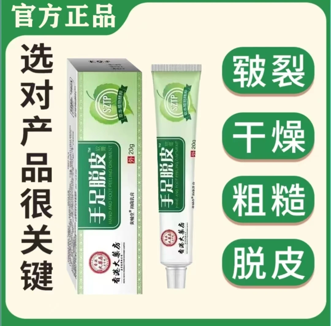 【官方正品】香港大药房手足脱皮膏手脚干裂脱皮滋润皮肤外用