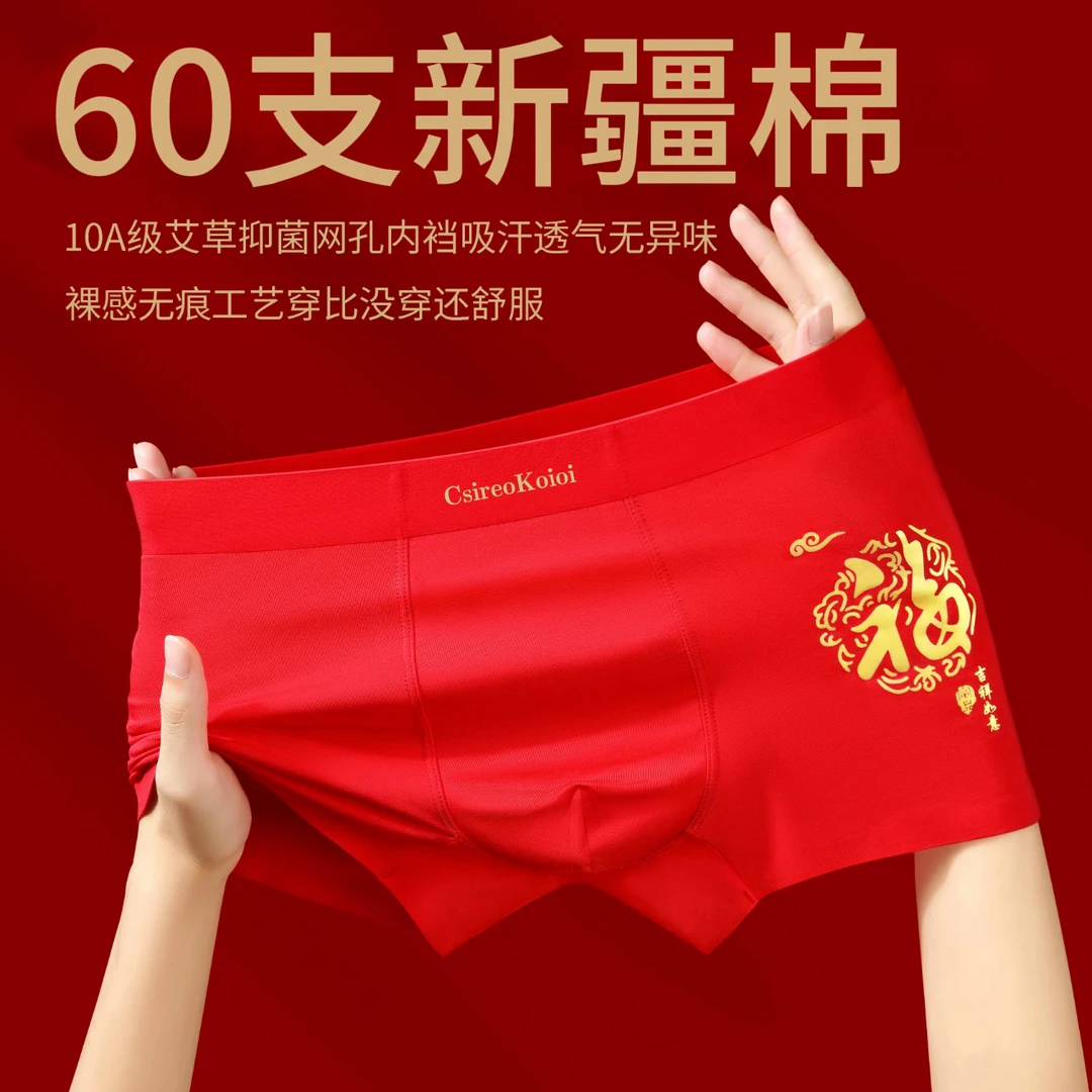CsireoKoioi马年男士本命年莫代尔红色烫金中腰内裤无痕平角礼盒
