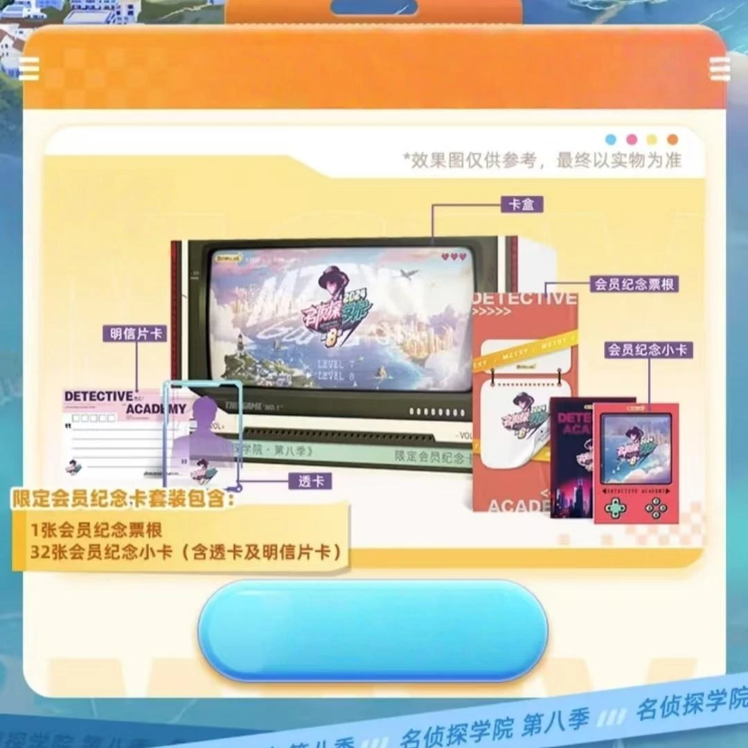 拆包【平拆/推推】《名侦探学院8》限定纪念卡牌盲盒（代拆）