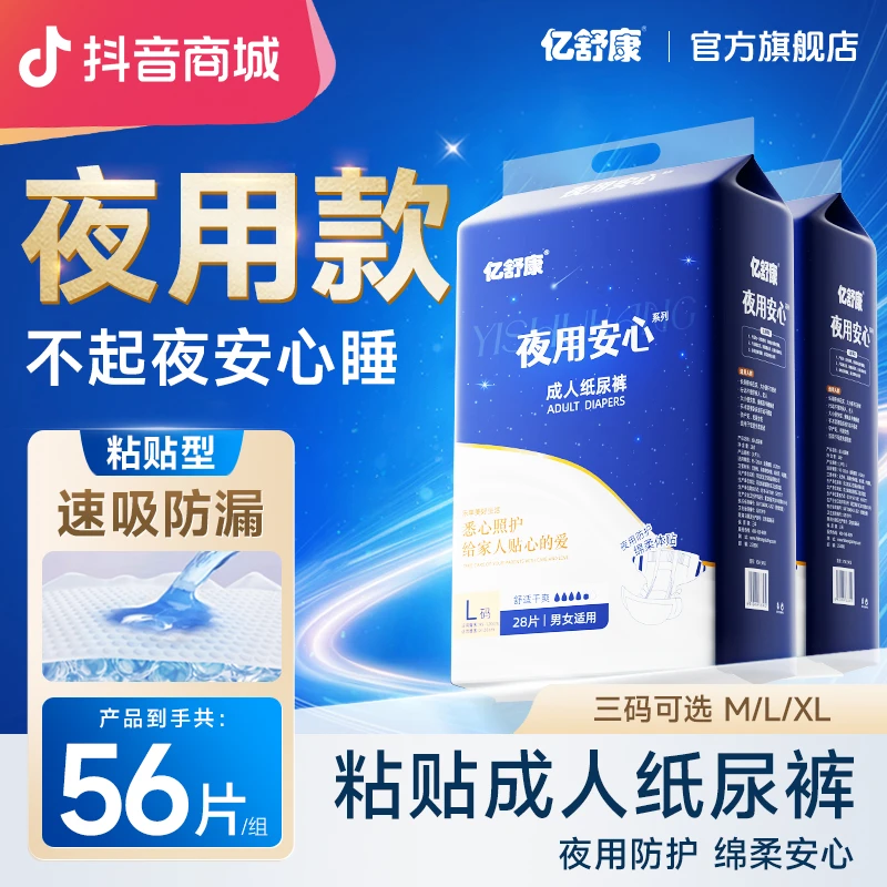 亿舒康成人纸尿裤老人老年人用尿不湿粘贴式纸尿裤透气舒适加厚