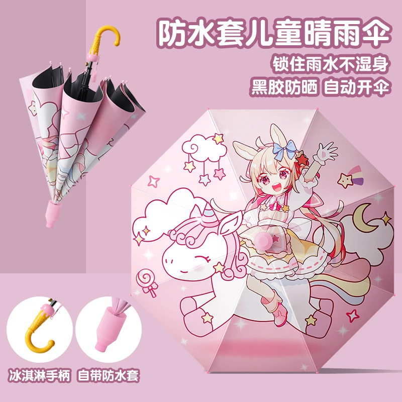 儿童雨伞女黑胶防晒遮阳晴雨两用太阳伞小学生上学幼儿园防水套伞