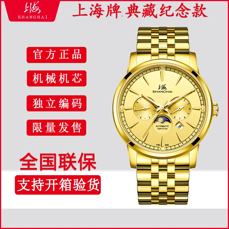 【70周年纪念款】上海牌时尚高档手表月夜星辰机械表男士多功能腕表