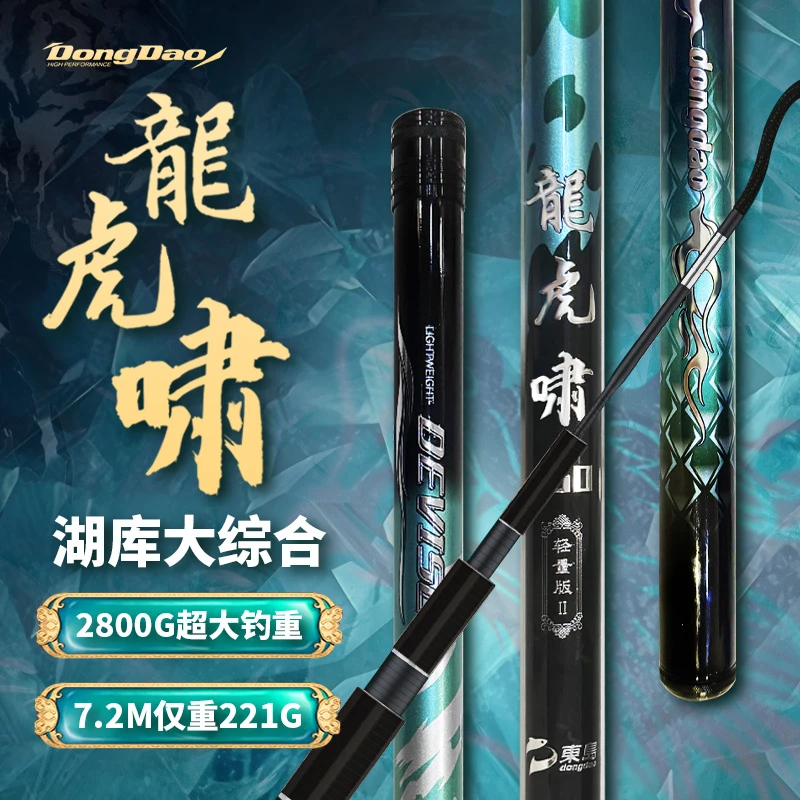 【东岛】龙虎啸轻量大综合鲫鱼鲤鱼竿台钓竿