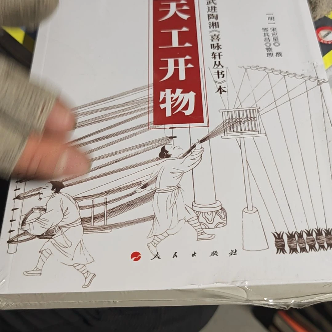 天工开物平装库存书