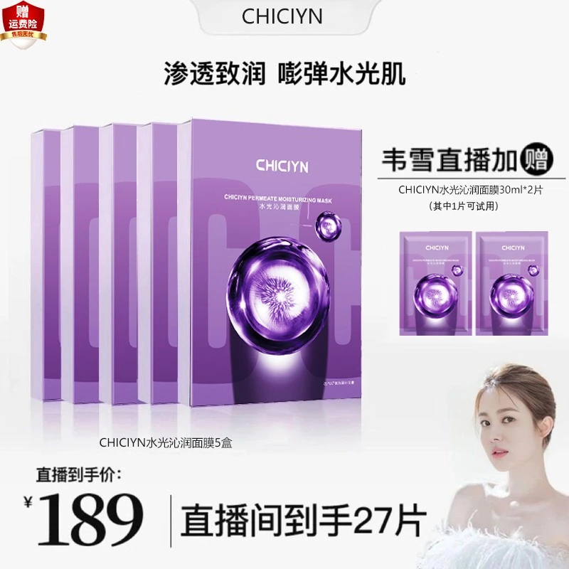 【韦雪推荐 拍1发27片】水光沁润功效型面膜水光肌焕亮面膜抗皱滋