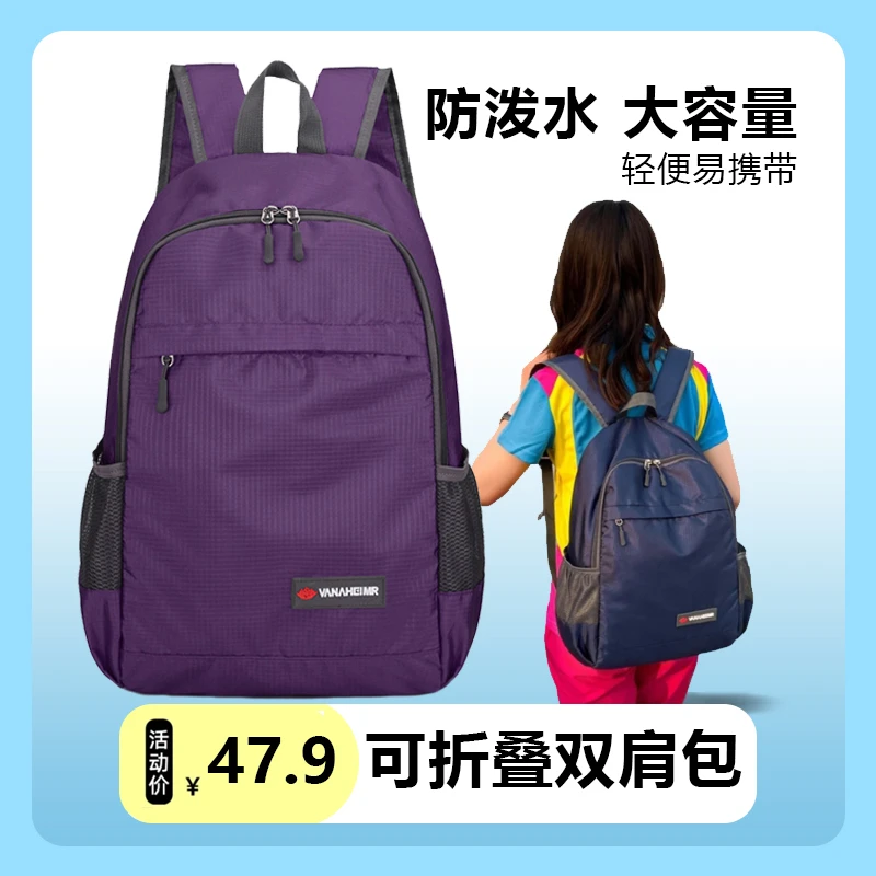 2025夏季新款折叠包双肩包休闲旅行登山户外包简约轻便防泼水