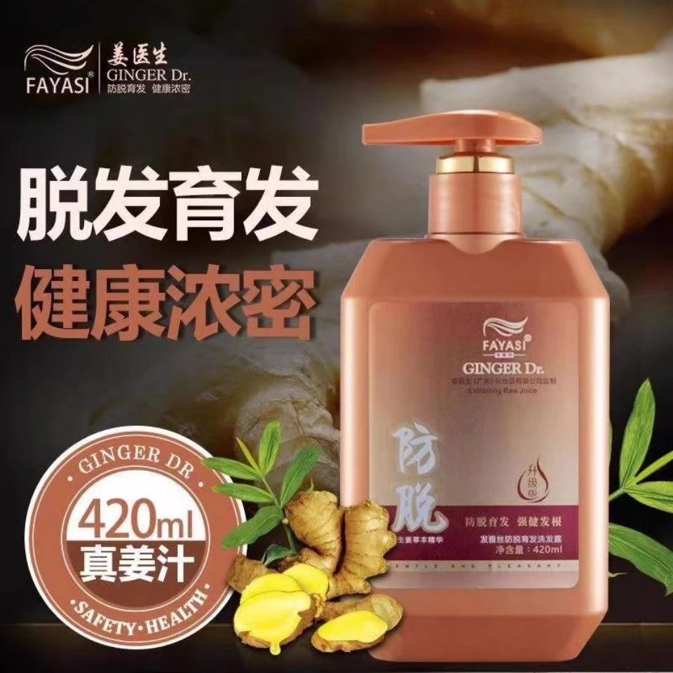 姜医生防脱洗发水去屑止痒控油修护滋养老姜洗发露二代升级版