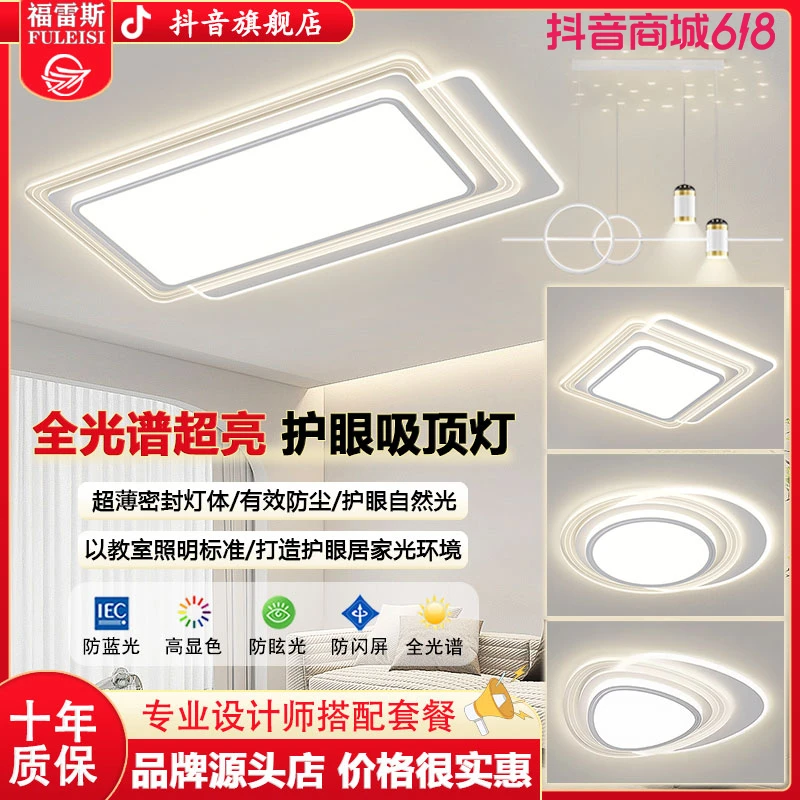 福雷斯广东中山客厅简约现代大气家用LED吸顶灯卧室灯具全屋套餐
