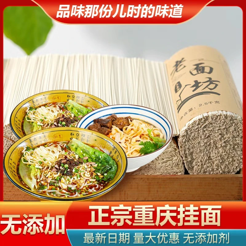 正宗重庆小面四川土挂面农村清水挂面老面坊面条批发无添加面条