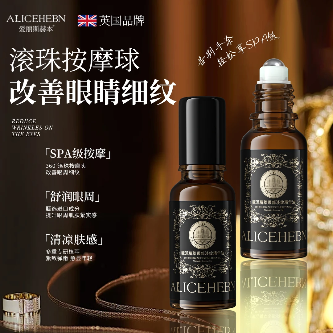 【拍1发3】爱丽斯赫本赋活精萃眼部淡纹精华油细纹紧致滚珠眼油眼霜