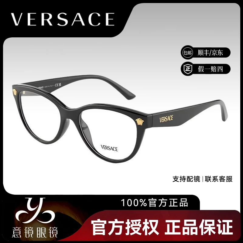 未使用 VERSACE/范思哲 眼镜新款女士素颜神器时尚大框男VE3365U