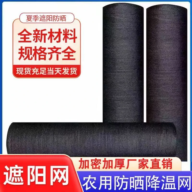 遮阳网加厚加密防晒网庭院遮光黑色隔热网户外楼顶庶阳植物遮阴网
