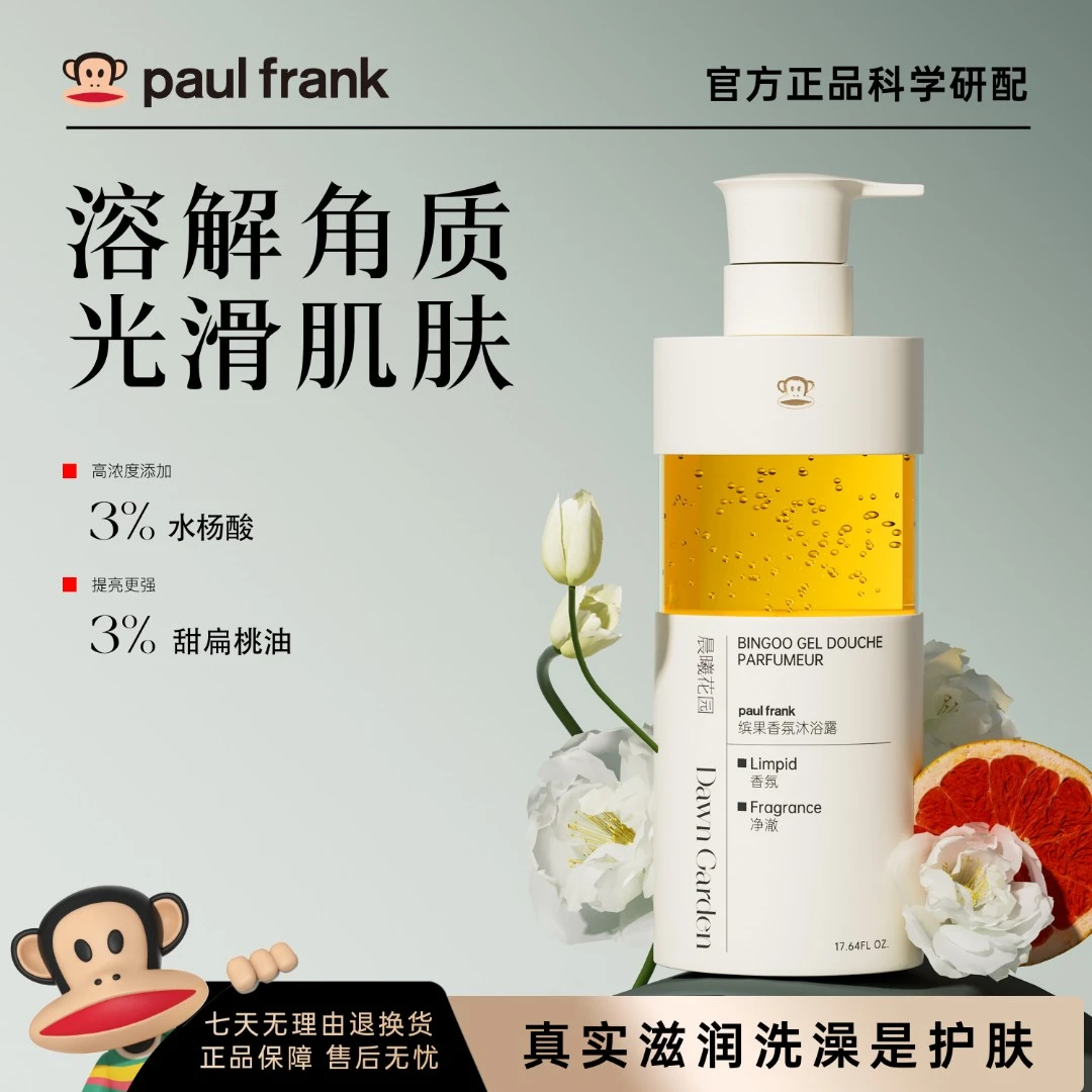 大嘴猴paul frank缤果香氛沐浴露 持久留香控油保润清爽不粘腻