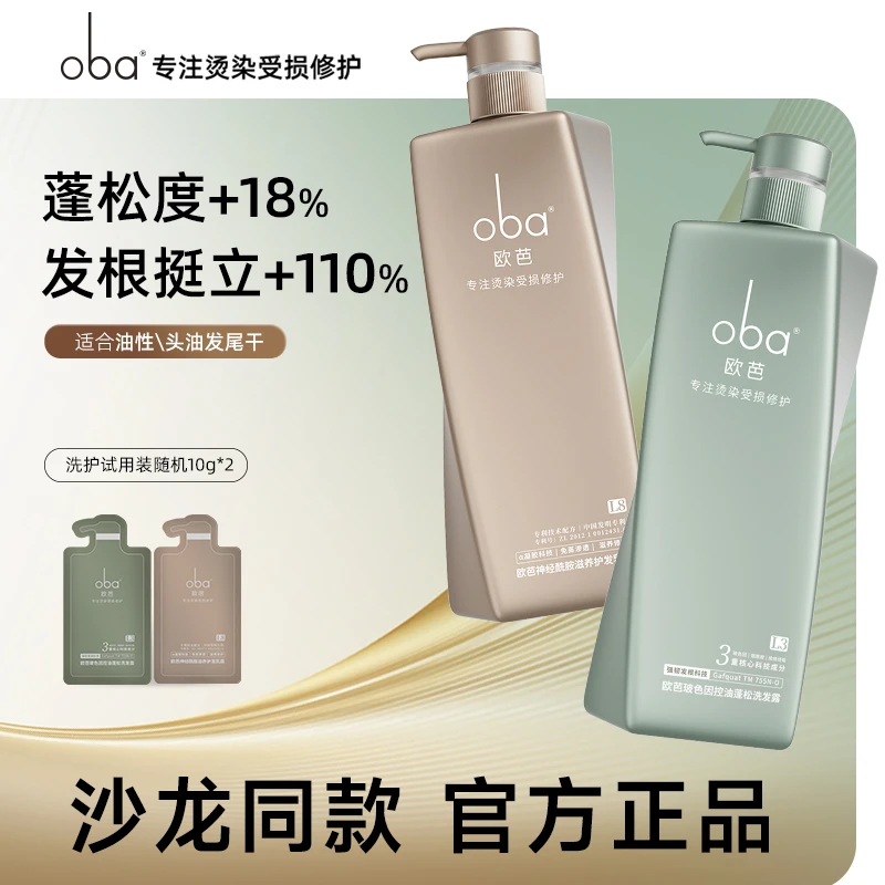 oba/欧芭【双11返场】玻色因控油蓬松洗发水神经酰胺滋养补水柔顺