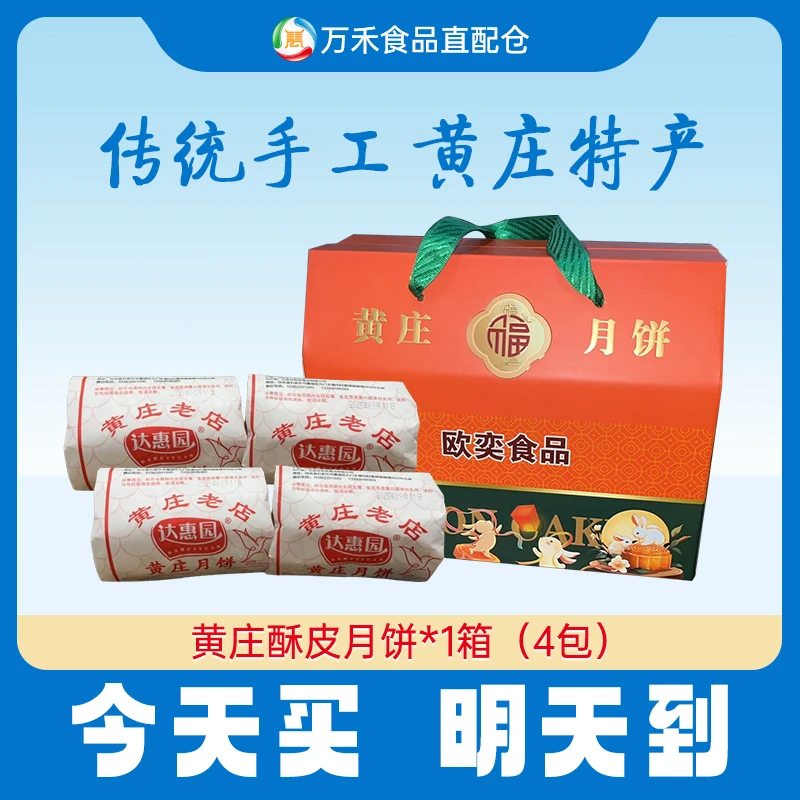 【今天拍，明天到】黄庄月饼420*4包（礼盒装）酥皮中秋月饼零食