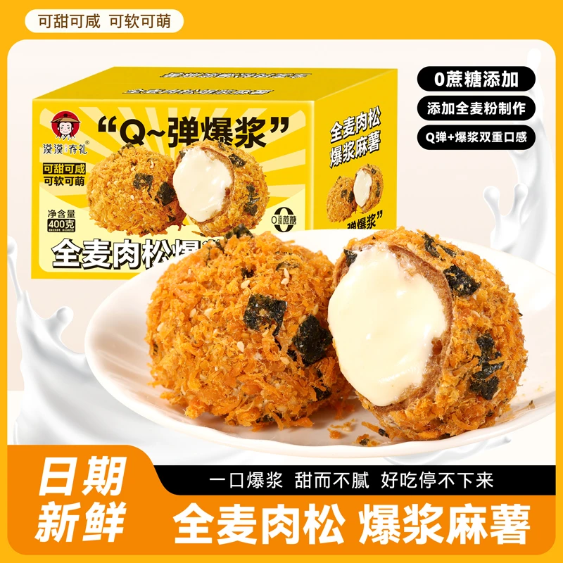 【漠漠有礼】全麦肉松爆浆麻薯办公室小零食Q弹爆浆糯叽叽管理期